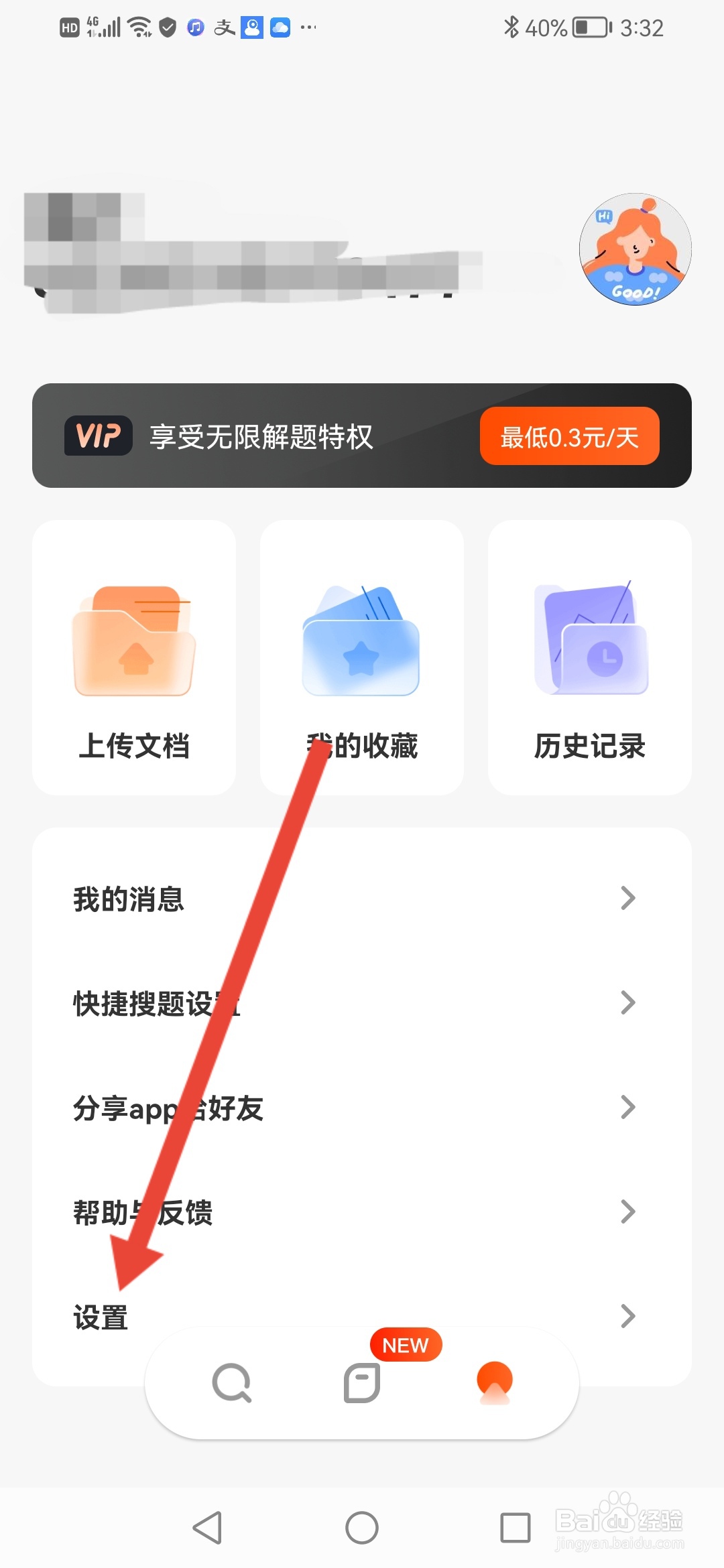 怎么查看学小易APP的营业执照