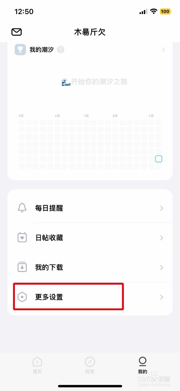潮汐app软件如何把星期天修改成每周起始日