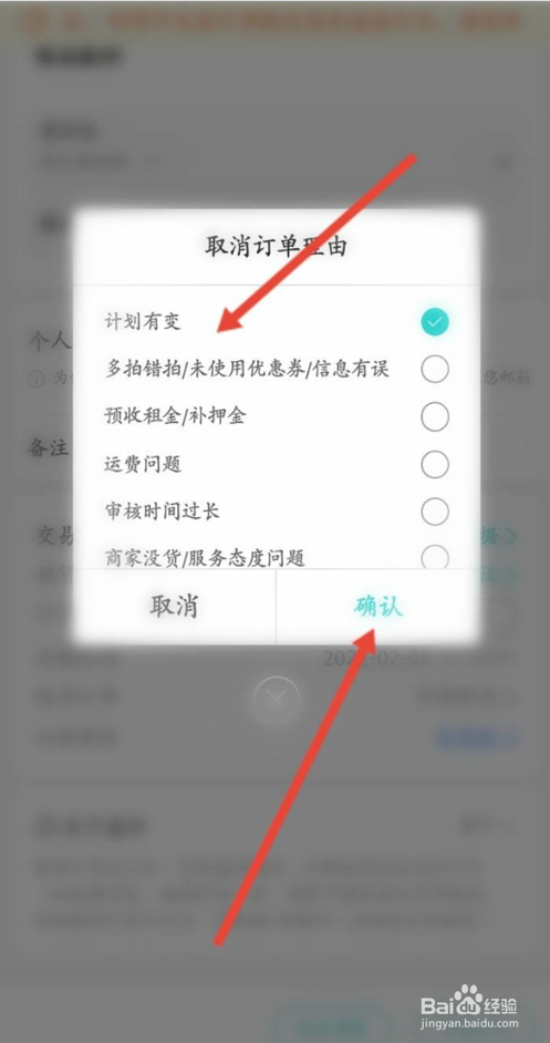 人人租机订单如何取消发布