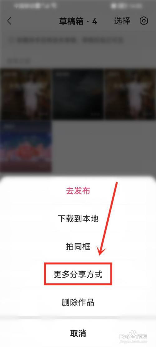 快手草稿箱作品怎么分享微信好友