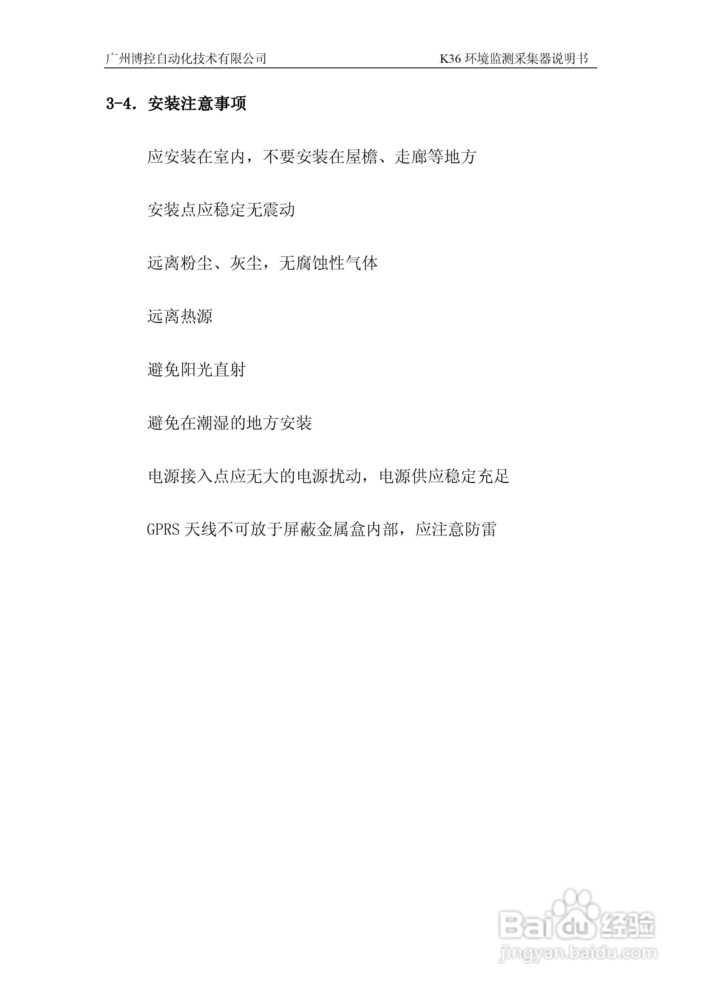K36环境监控数据采集器使用说明书:[2]