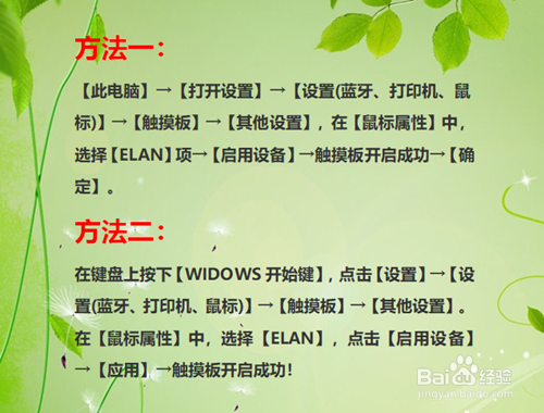 联想笔记本如何打开触控板设置(两种方法)