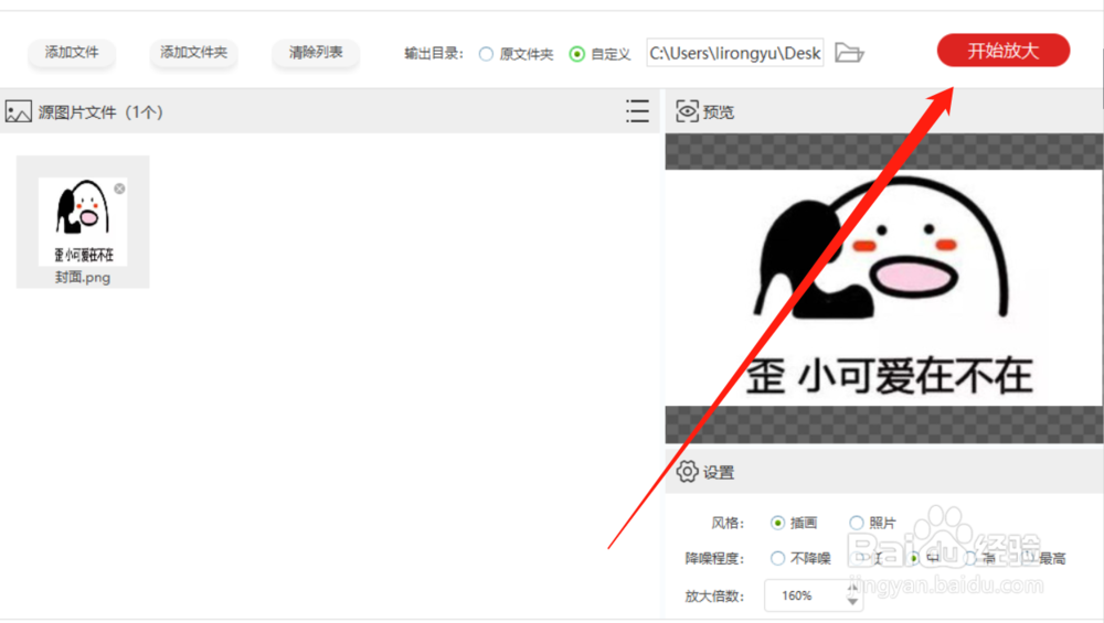 如何在不损坏画质的前提下放大图片