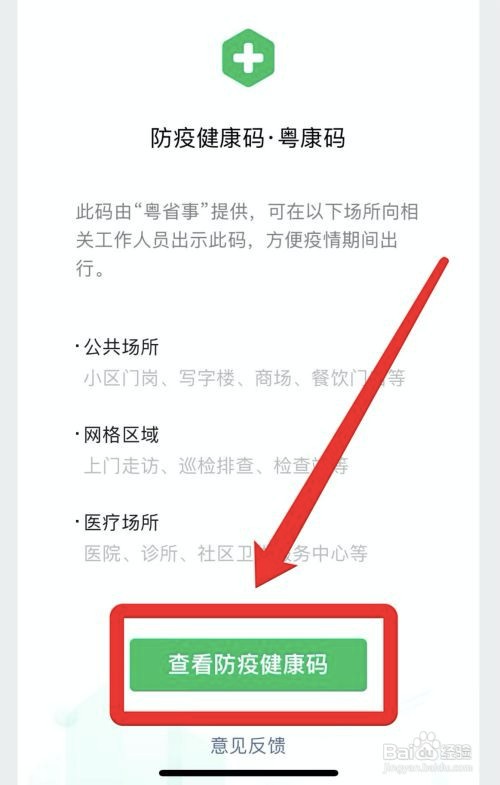 微信防疫健康码怎么查看