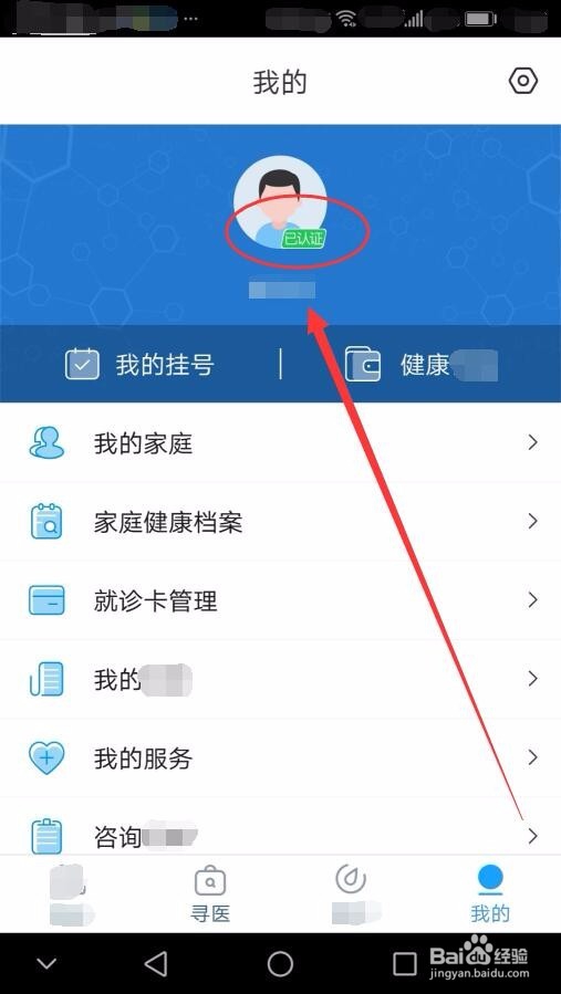 微脉App如何注册和认证