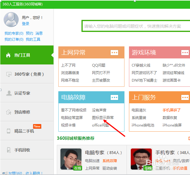 电脑桌面图标异常如何修复