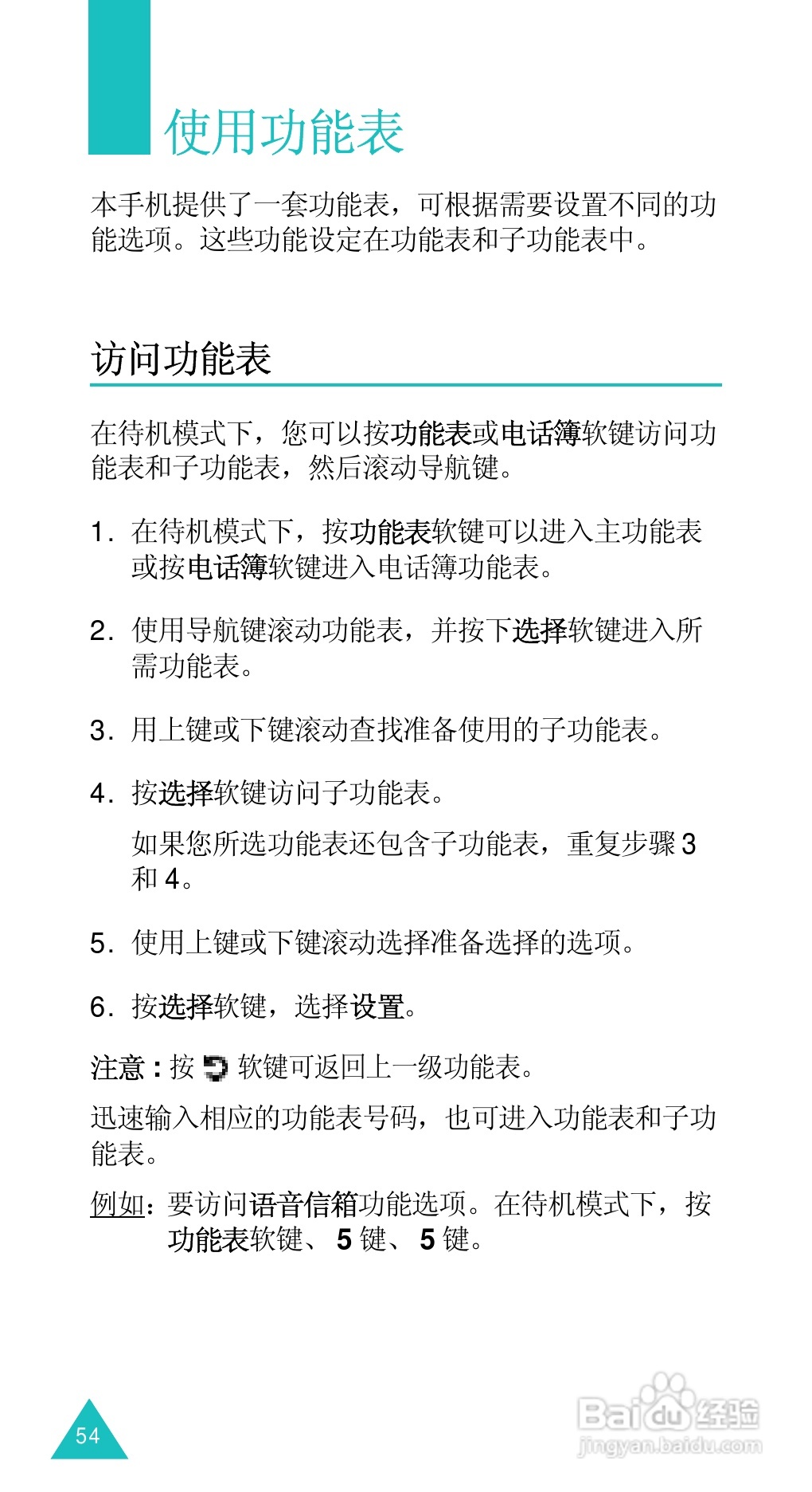 三星SGH-D488手机使用说明书:[6]