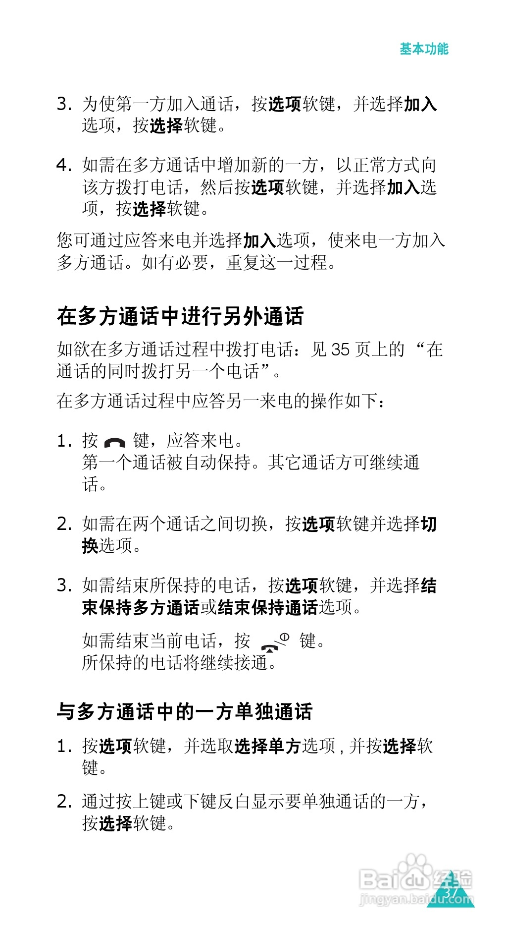 三星SGH-E338手机使用说明书:[4]