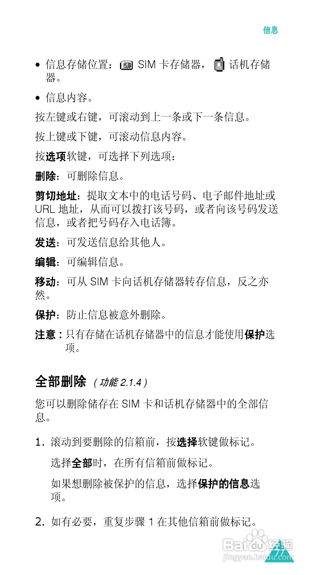 三星SGH-E338手机使用说明书:[8]