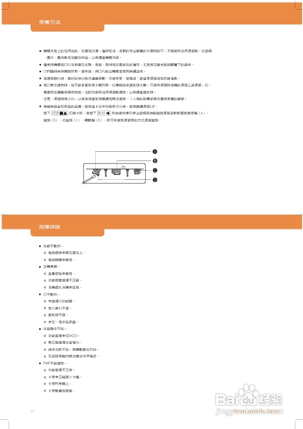 旺德电通AK-W303L手提式CD收录音机说明书
