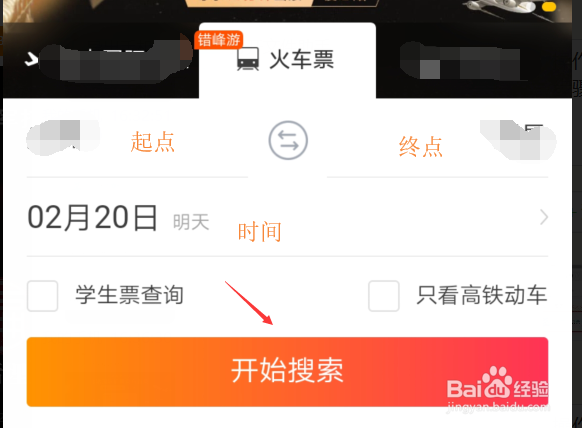 用支付宝如何购买火车票
