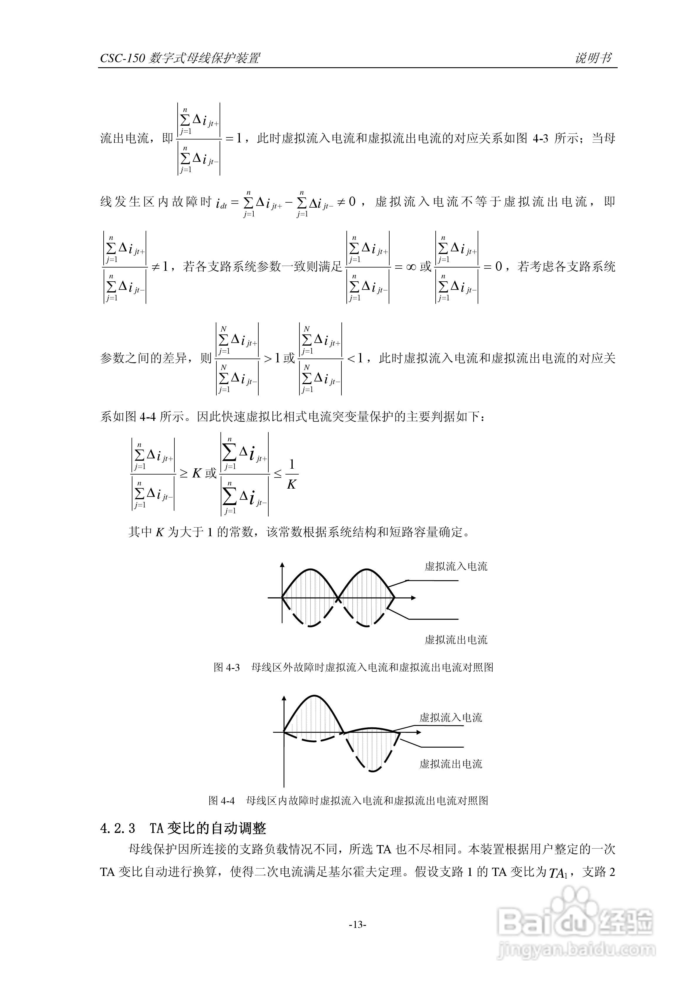 四方CSC-150数字式母线保护装置说明书:[2]