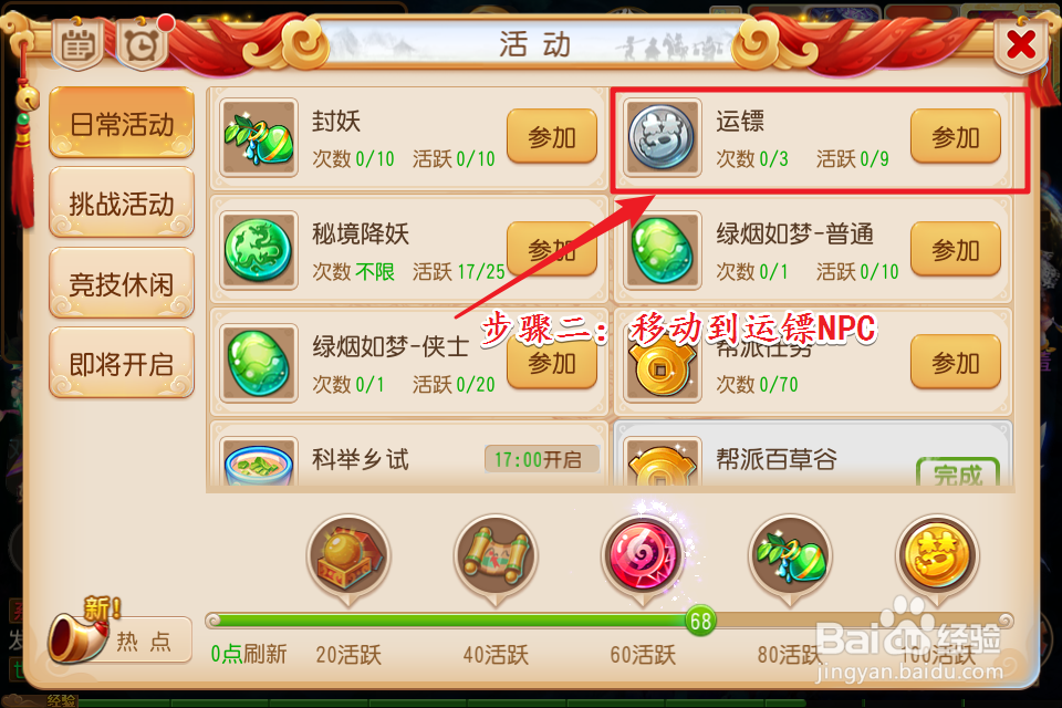 梦幻西游怎样将银币换成金币?