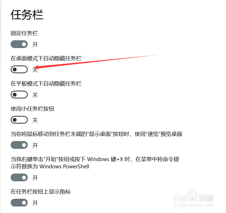 自动隐藏任务栏怎么设置