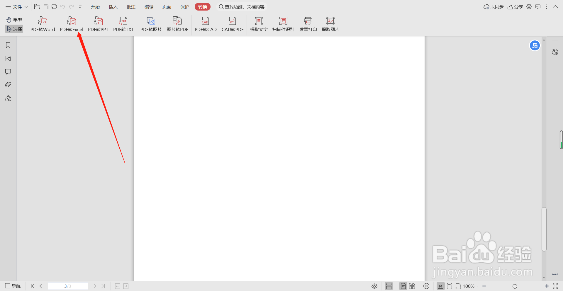 表格图片怎么转成表格,并可以编辑