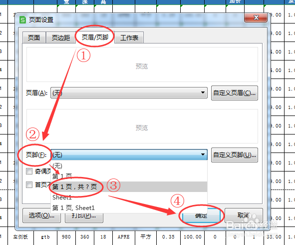 WPS表格技巧之多页打印时如何加上标题和页码