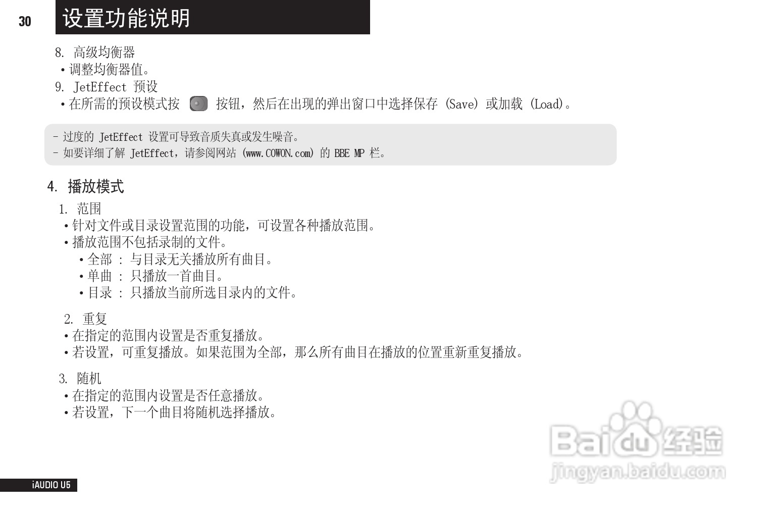 爱欧迪U5播放器使用说明书:[3]
