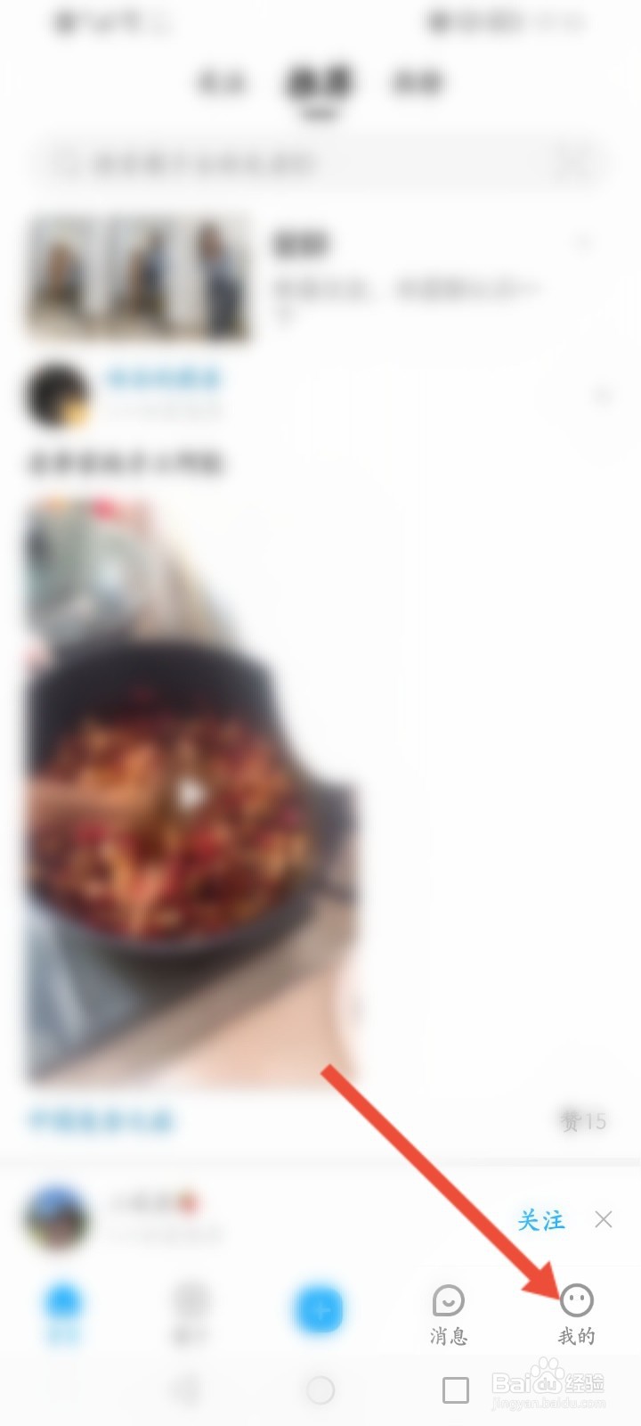 微密圈怎么开启通知显示消息详情功能