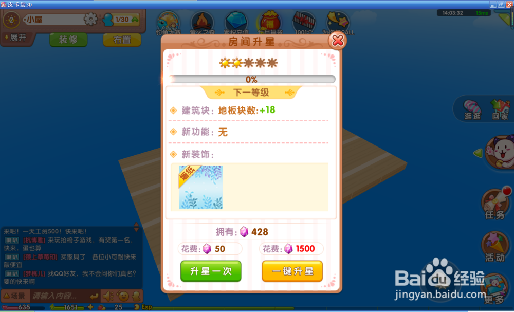 皮卡堂3D如何建一个小房子