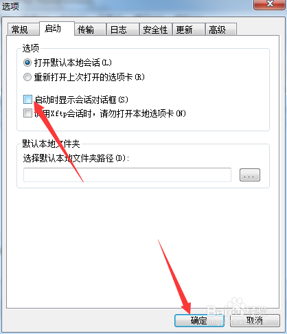 Xftp怎么不设置启动时显示会话对话框