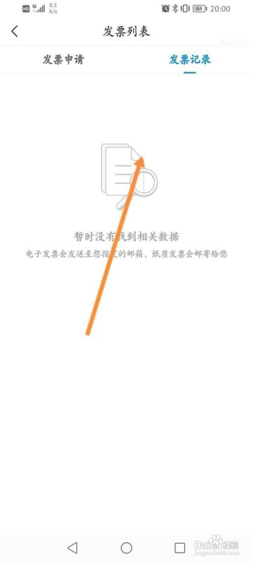 企查查如何查看开票的记录信息