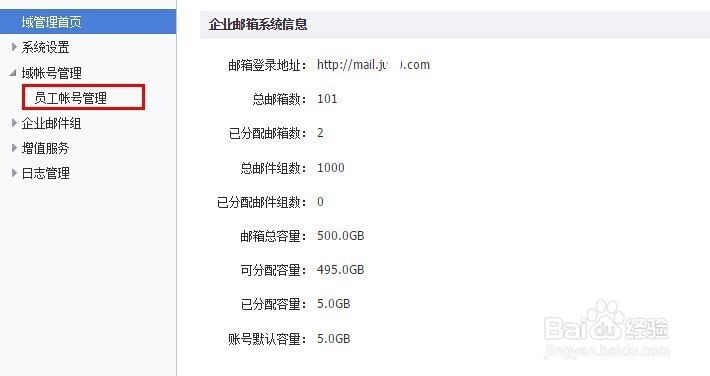 阿里云企业邮箱怎么分配帐号