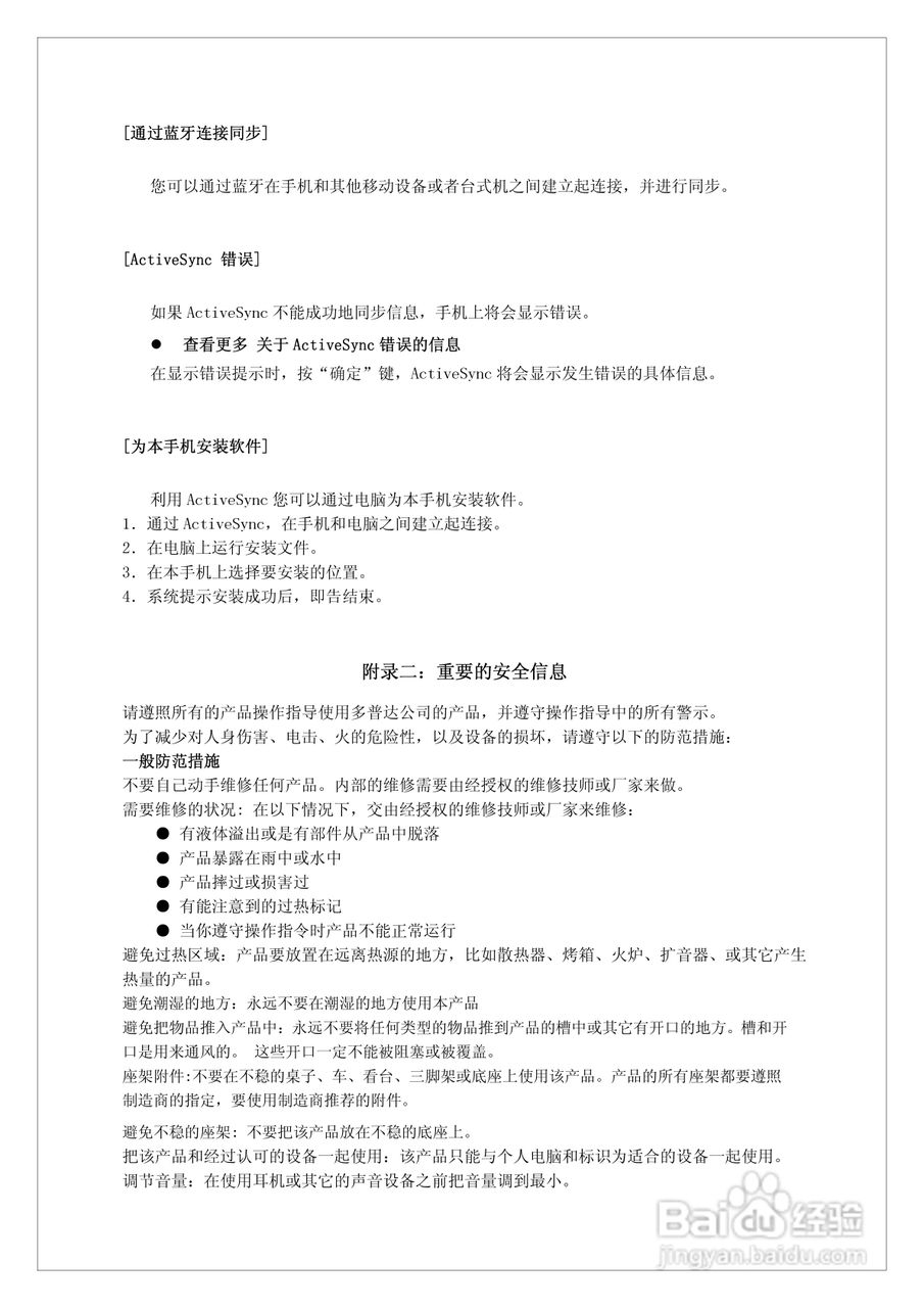 多普达710手机使用说明书:[6]