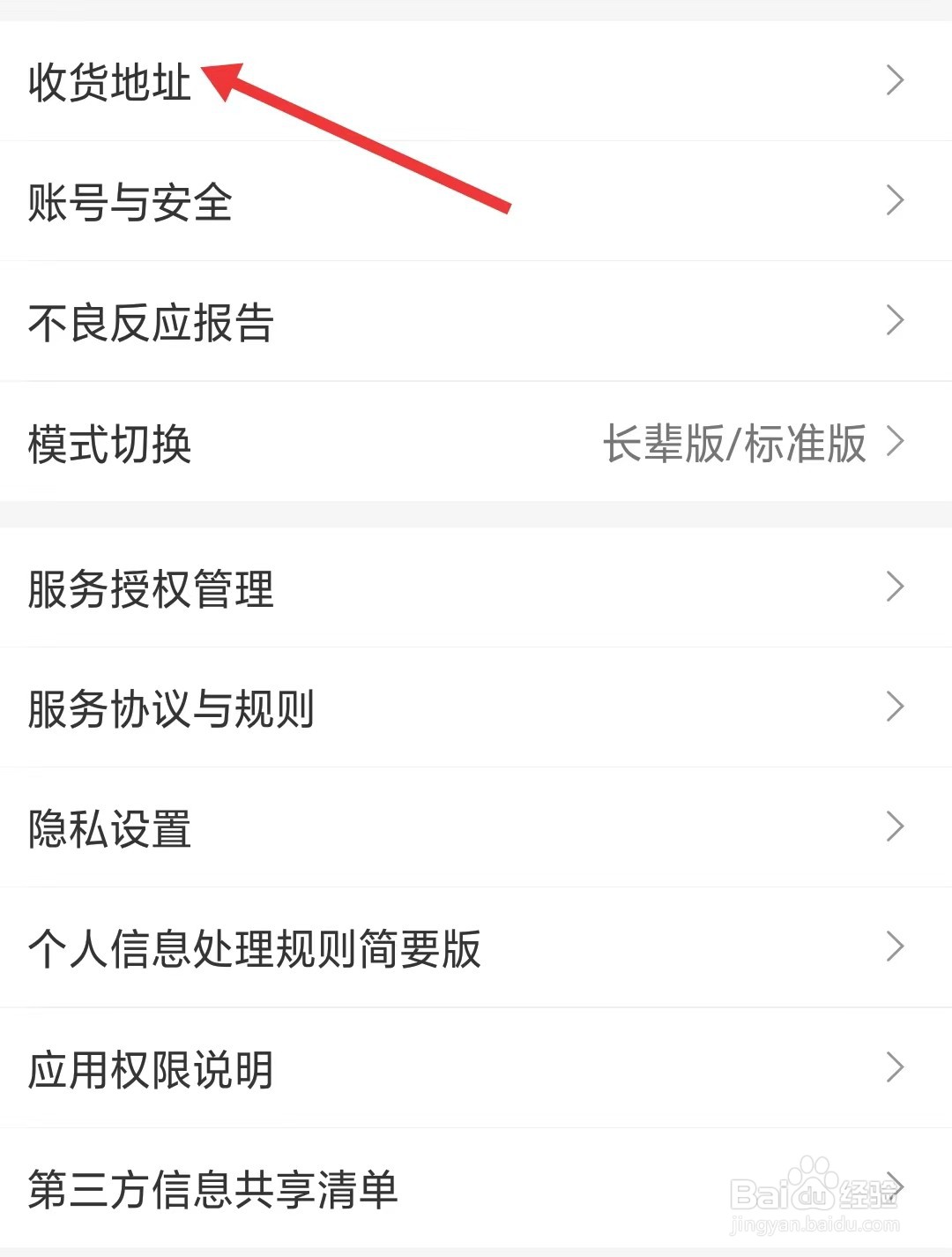 方舟健客网上药店app如何添加收货地址
