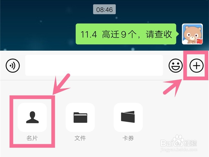 微信怎样给朋友发个人名片