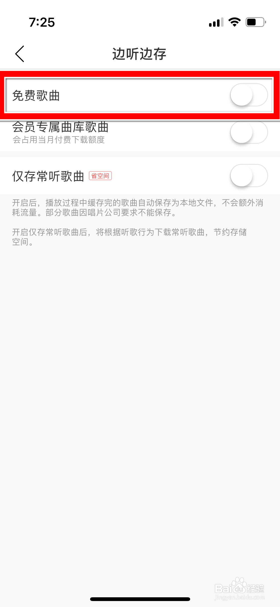 网易云音乐怎么允许边听边存免费歌曲