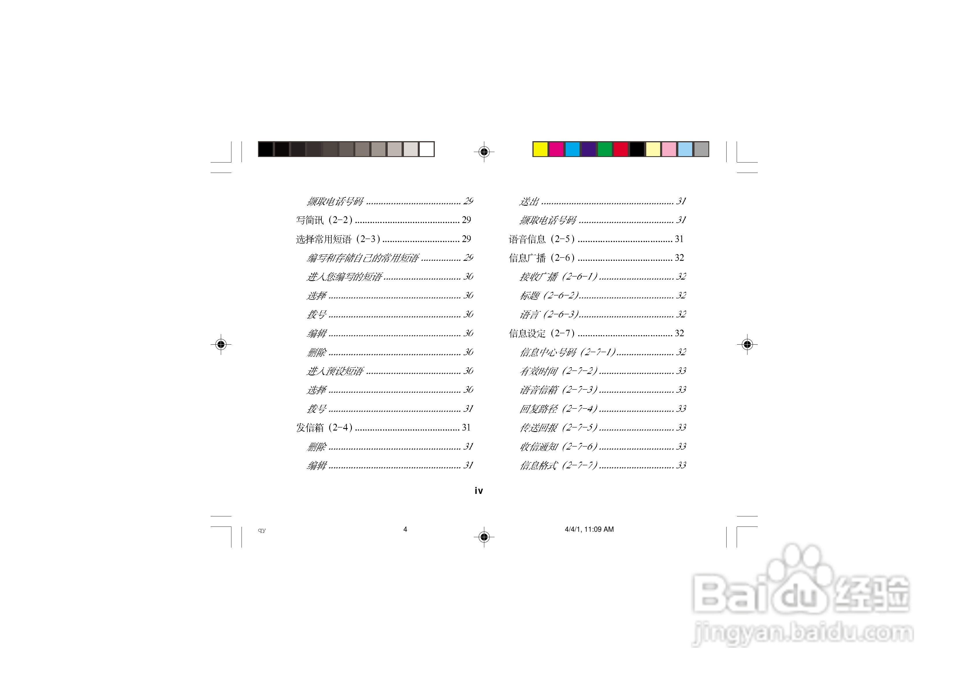 摩托罗拉T2988手机使用说明书:[1]