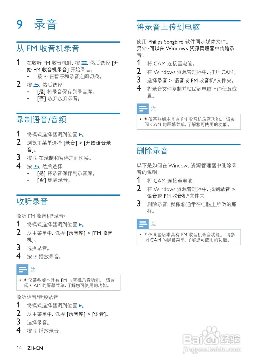 飞利浦SA2CAM08 MP4播放器使用说明书:[2]