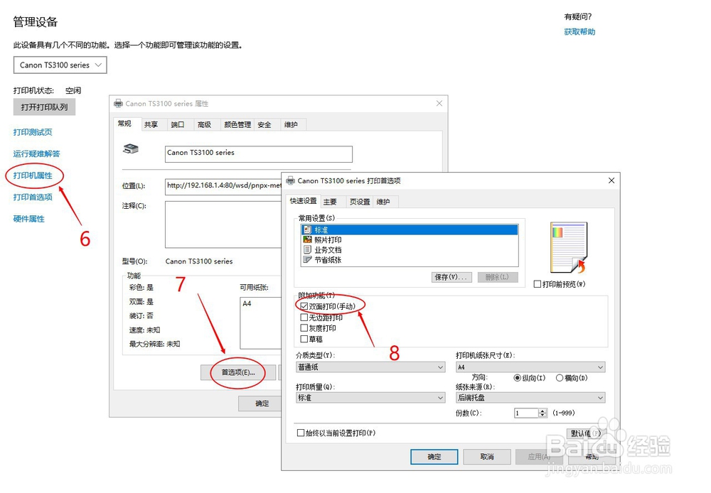 惠普打印机怎么双面打印