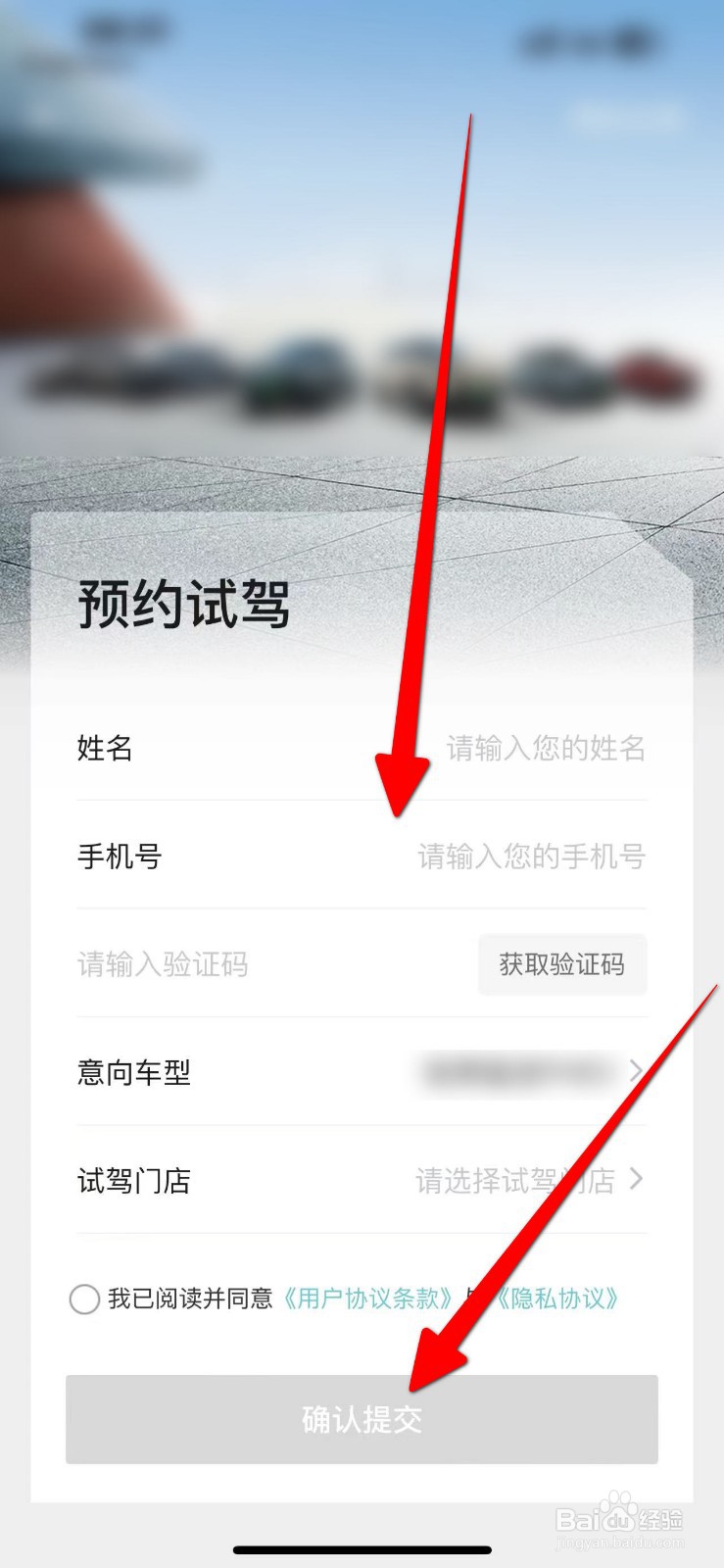 哈弗智家APP里面怎么预约试驾