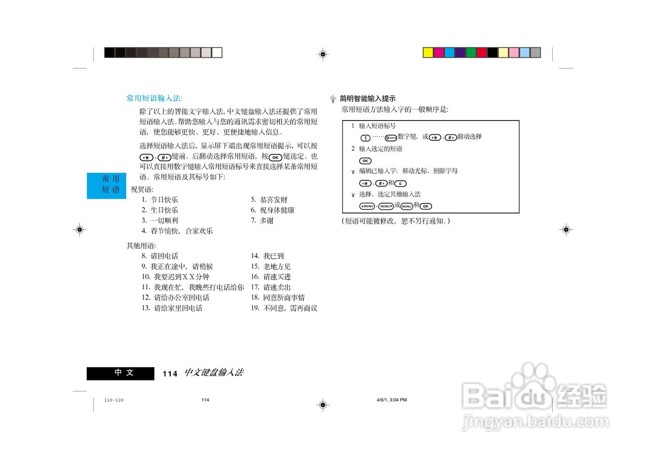 摩托罗拉LF2000手机使用说明书:[12]