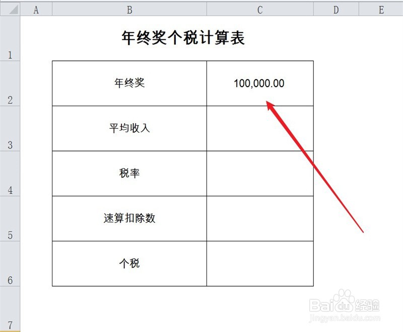 年终奖不并入当年综合所得的计算方法