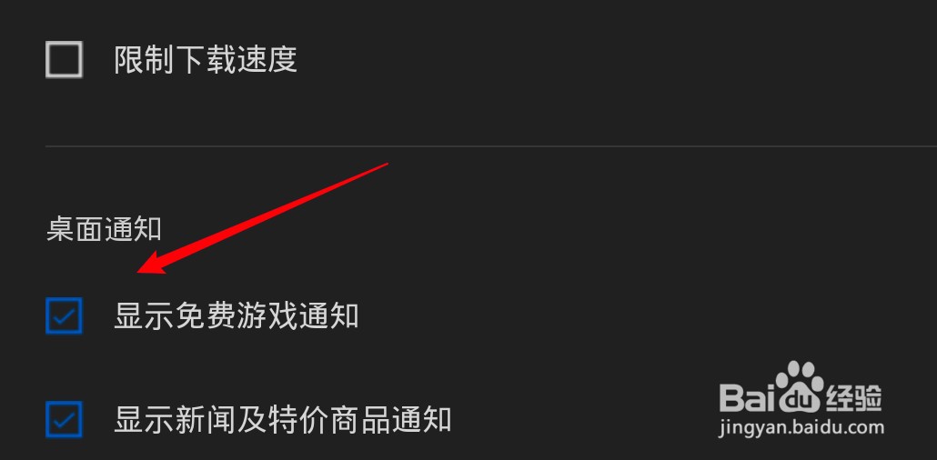 mac Epic怎么设置有免费游戏时显示通知