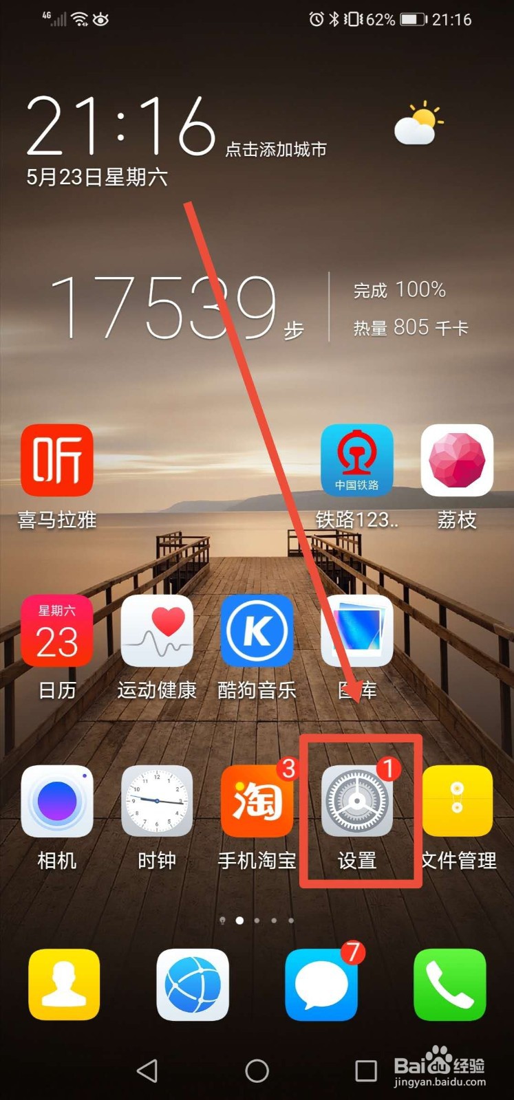 华为手机如何查看实时网速