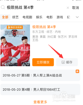 腾讯视频如何下载综艺节目