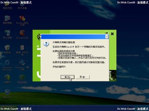 免费强悍杀毒软件——大蜘蛛绿色版