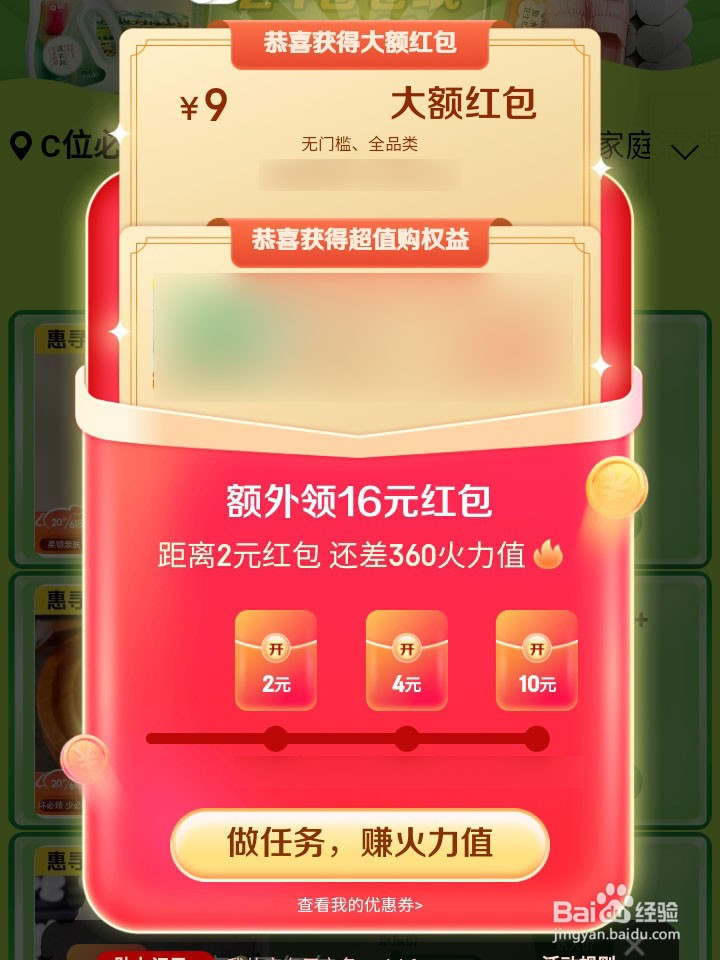 2025京东618红包入口在哪里？618京享红包入口