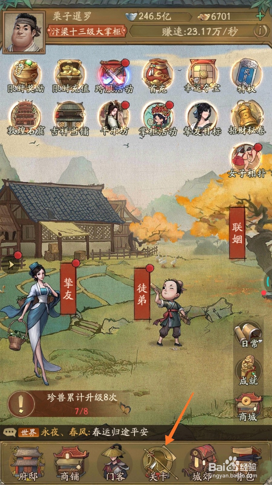 我是大掌柜中怎么处理躲雨事件