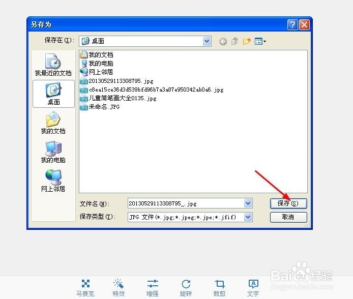 图片马赛克怎么打