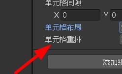 Unity如何设置网格组件的布局和重排#校园分享#
