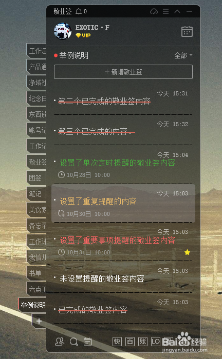 Windows电脑便签怎么按已完成时间排列内容