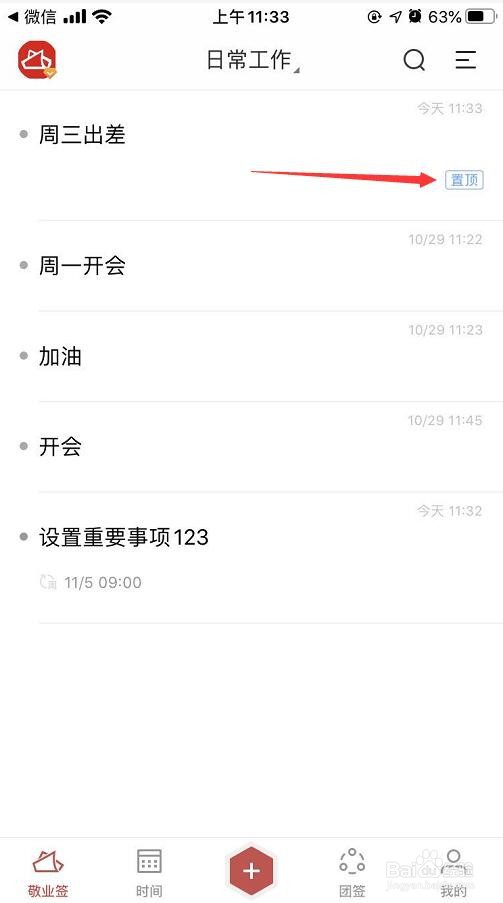 敬业签苹果手机便签怎么操作单条便签置顶显示？