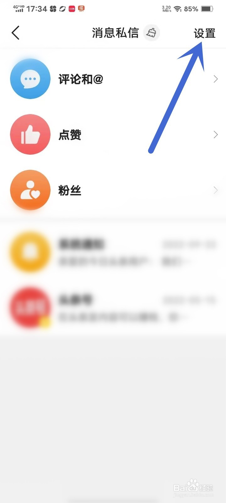 今日头条极速版怎么关闭私信功能
