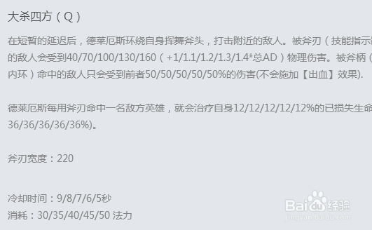 新版LOL上单诺克萨斯之手攻略