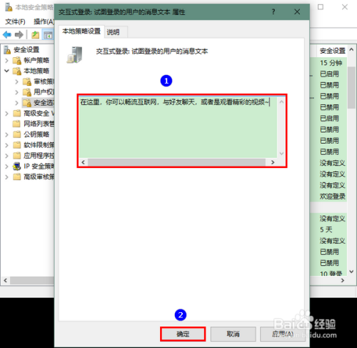 怎样在登录Win10时显示提示信息