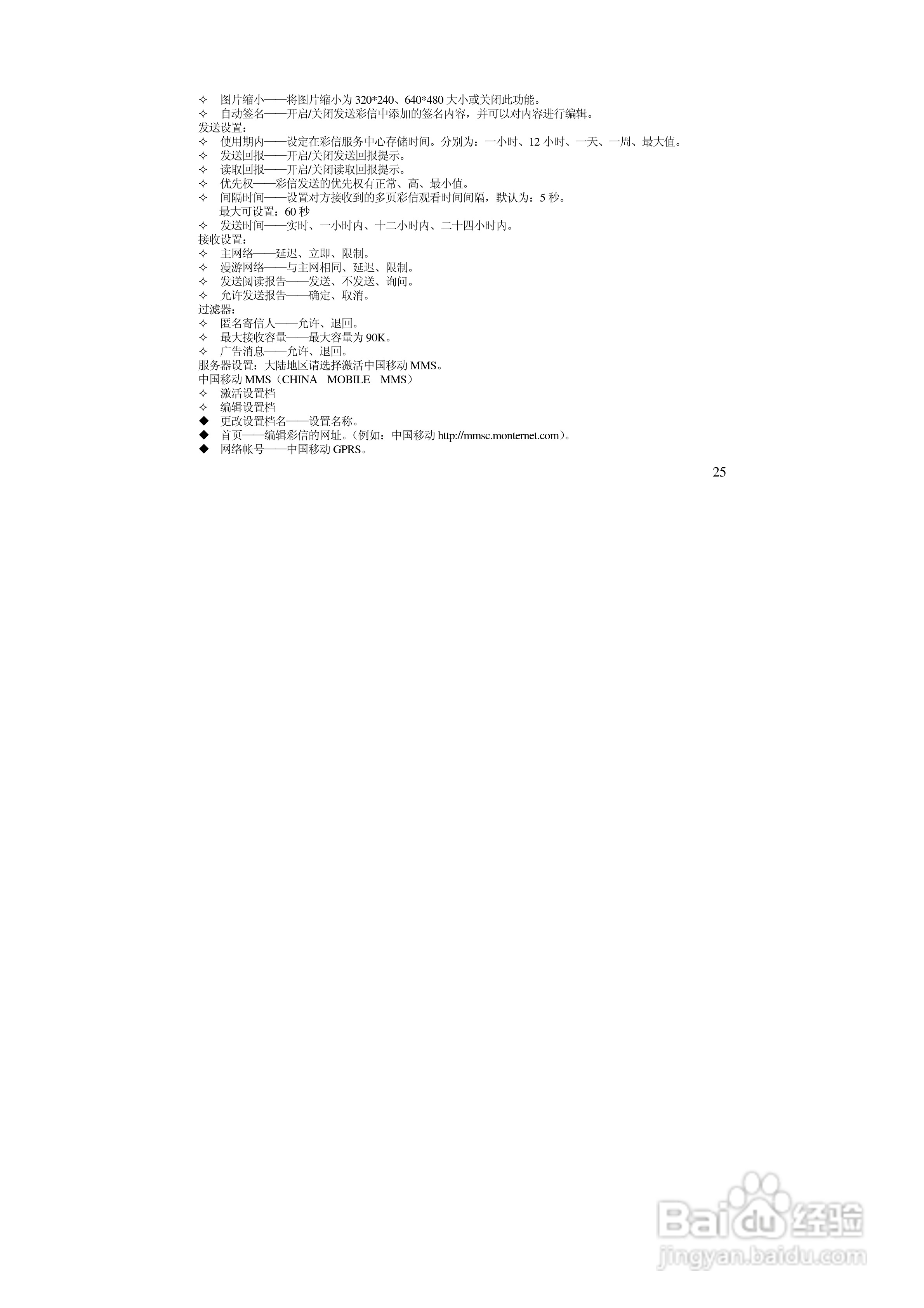 万利达MZ280手机使用说明书:[3]